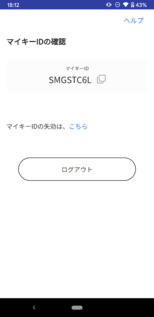 マイナポイント スクリーンショット