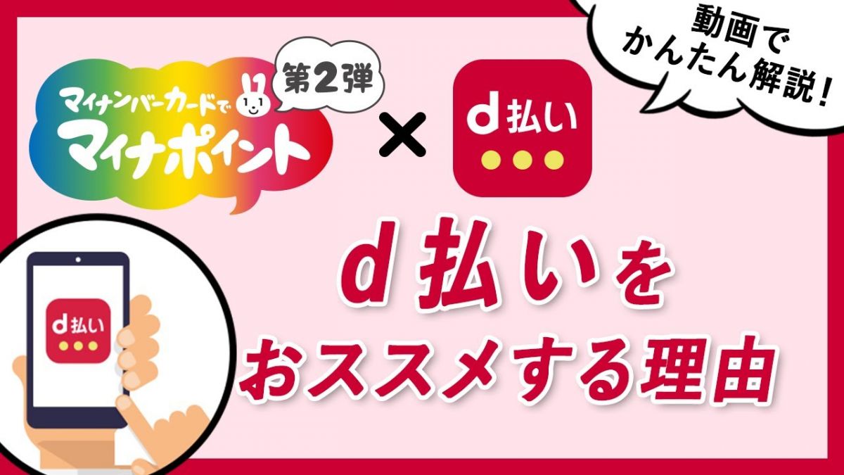 マイナポイント スクリーンショット