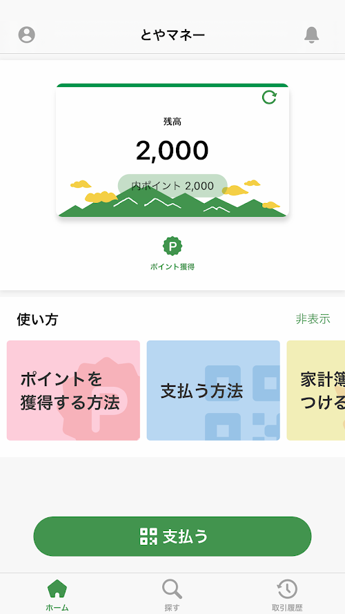 とやマネー スクリーンショット