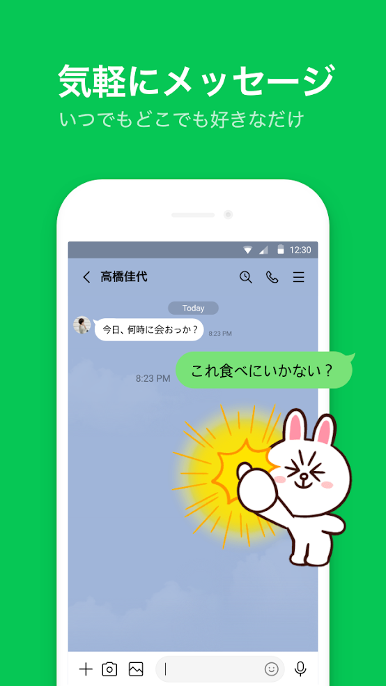 LINE（ライン） スクリーンショット
