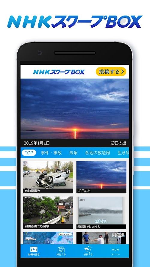 NHK スクープBOX スクリーンショット