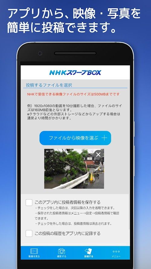 NHK スクープBOX スクリーンショット