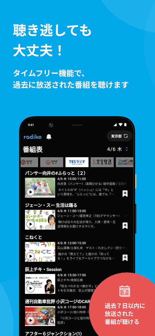 ラジコ（radiko） スクリーンショット