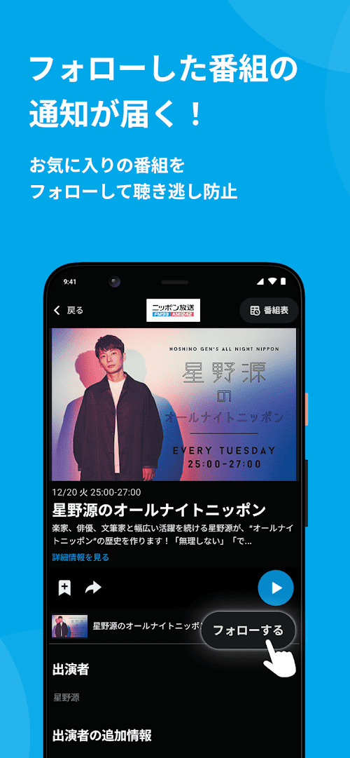 ラジコ（radiko） スクリーンショット