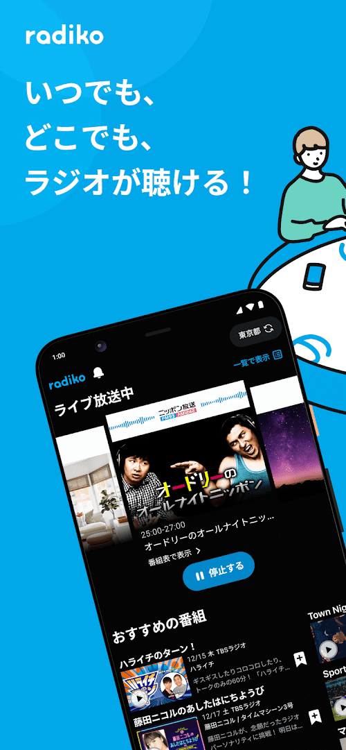 ラジコ（radiko） スクリーンショット