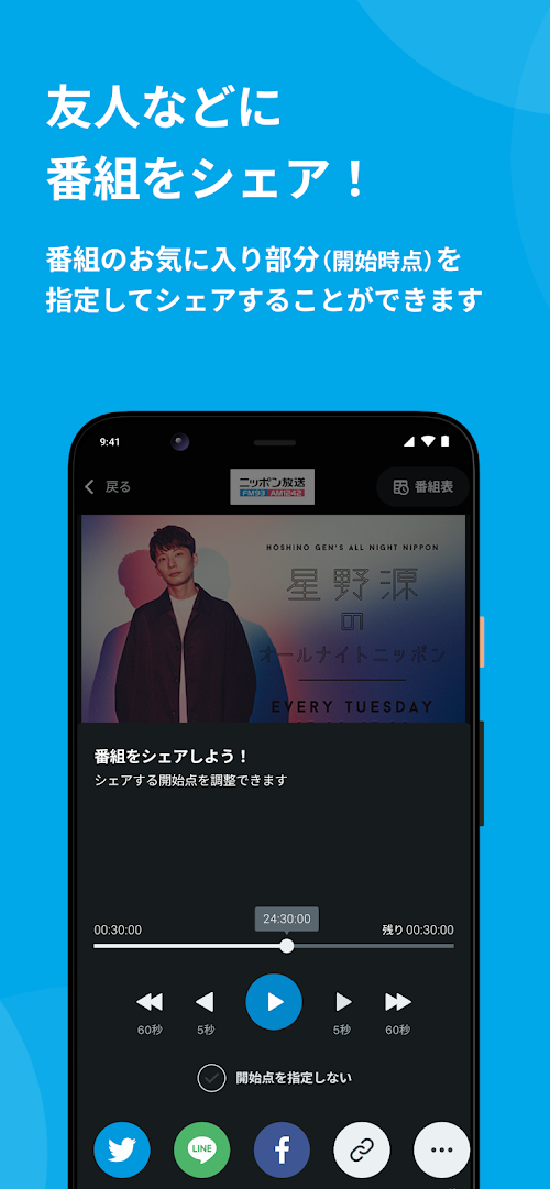 ラジコ（radiko） スクリーンショット