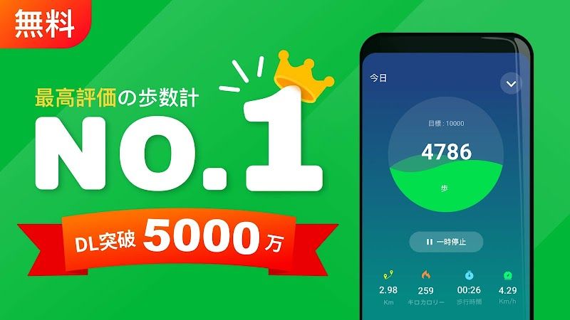 歩数計 スクリーンショット