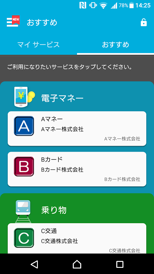 おサイフケータイ アプリ スクリーンショット