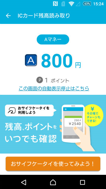 おサイフケータイ アプリ スクリーンショット