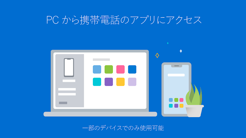 Windows にリンク スクリーンショット