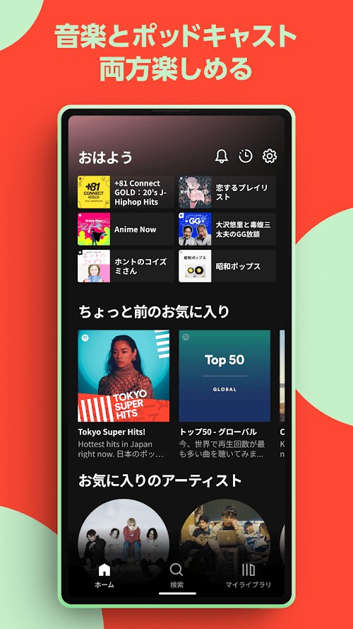 Spotify スクリーンショット
