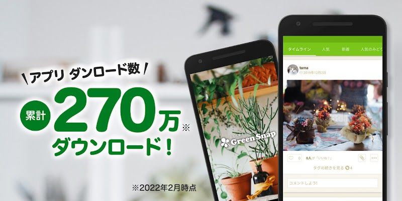 GreenSnap - 植物・花の名前が判る写真共有アプリ スクリーンショット