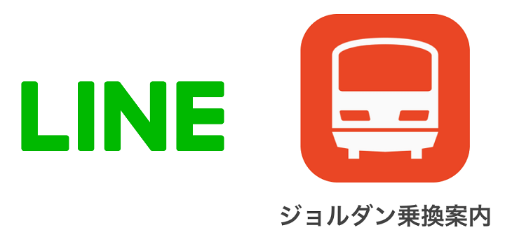 乗換案内 スクリーンショット