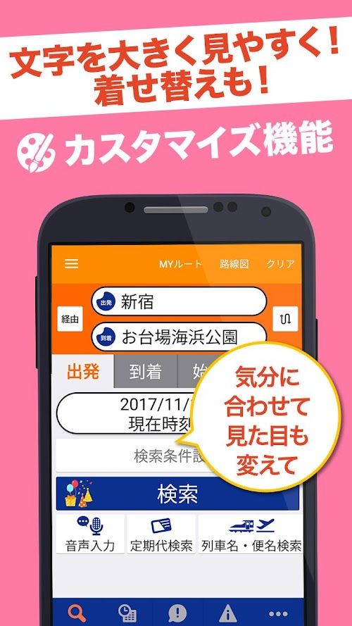 乗換案内 スクリーンショット