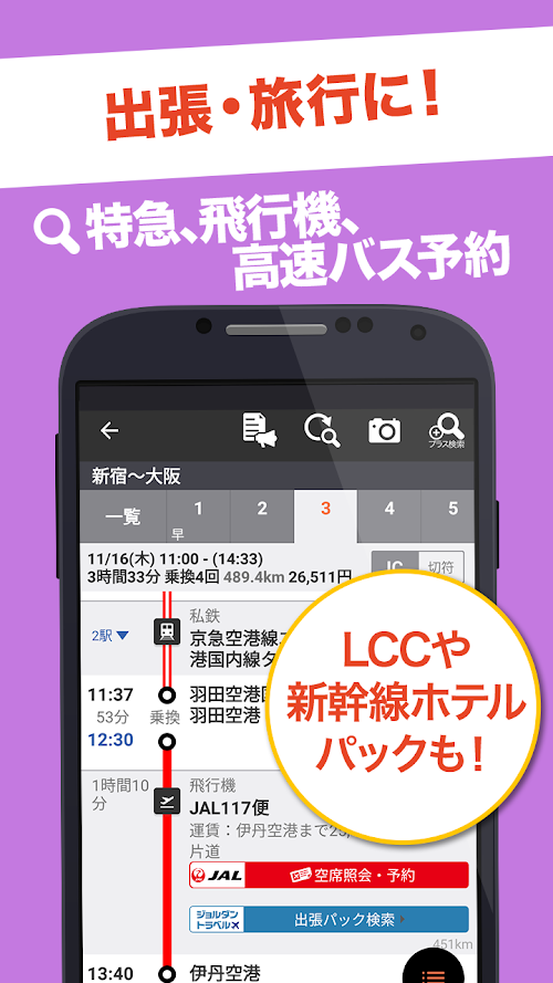 乗換案内 スクリーンショット