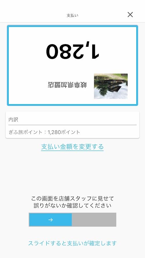 ぎふ旅コイン スクリーンショット