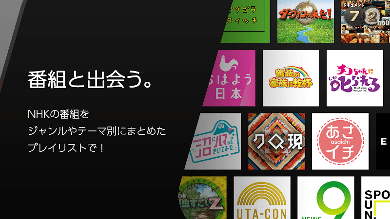 NHKプラス スクリーンショット