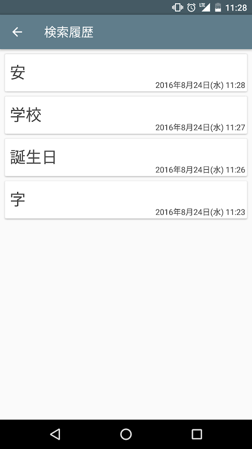 手書き漢字認識辞書 スクリーンショット
