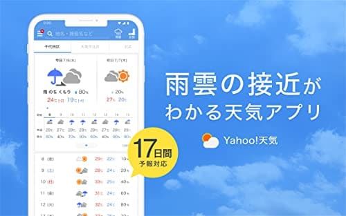 Yahoo!天気 スクリーンショット