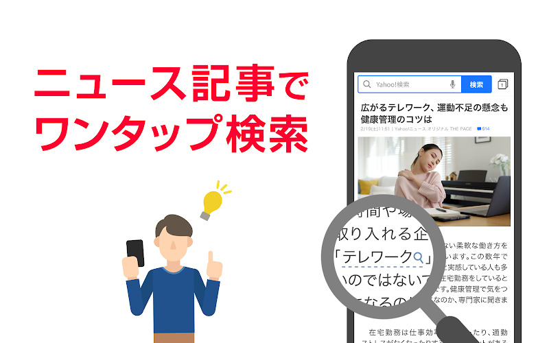Yahoo! JAPAN スクリーンショット