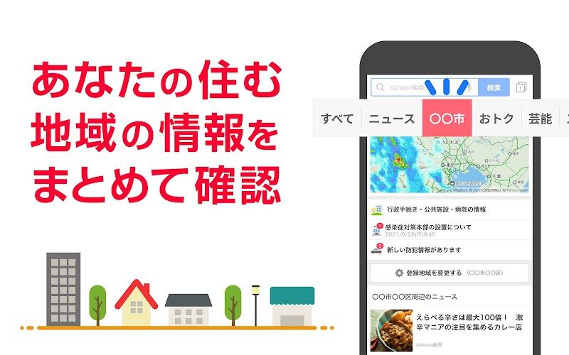 Yahoo! JAPAN スクリーンショット
