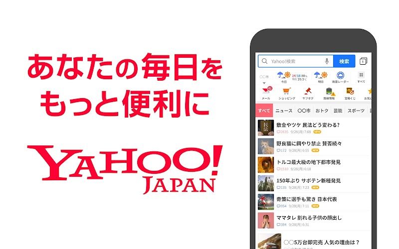 Yahoo! JAPAN スクリーンショット