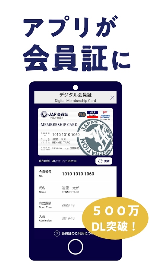 JAFスマートフォンアプリ スクリーンショット