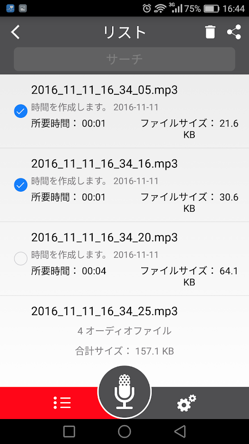 ボイスレコーダー スクリーンショット