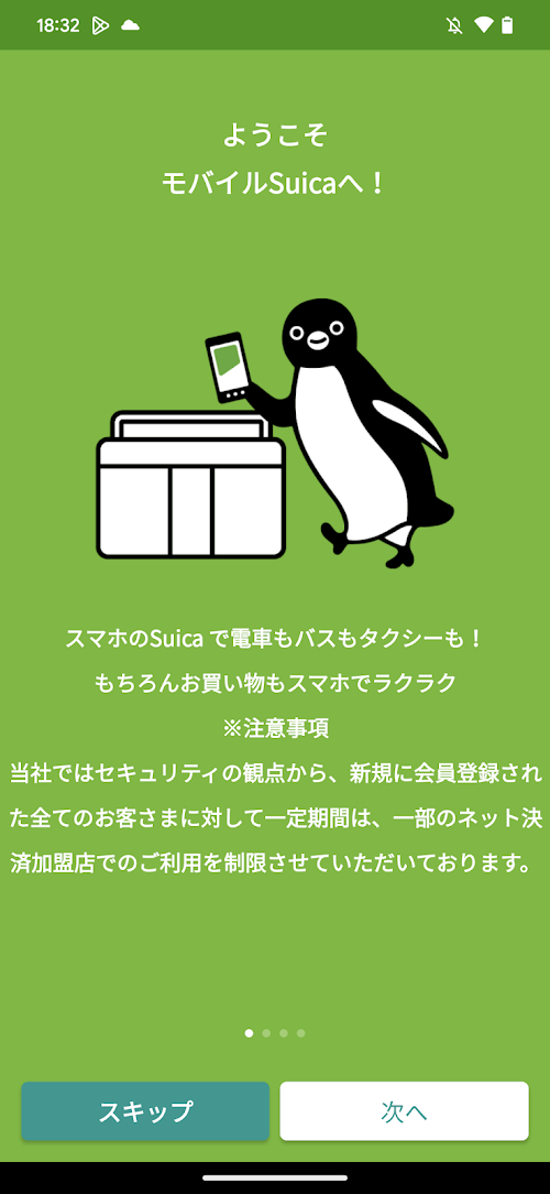 モバイルSuica スクリーンショット