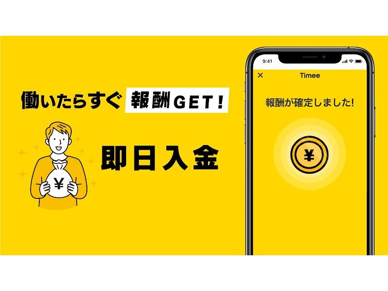スキマバイトはタイミー /お金がすぐにもらえる スクリーンショット