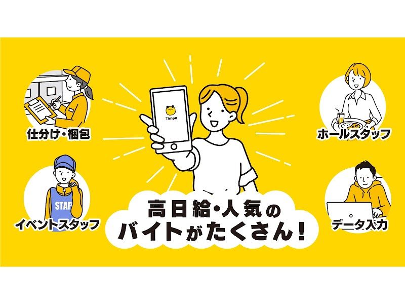 スキマバイトはタイミー /お金がすぐにもらえる スクリーンショット