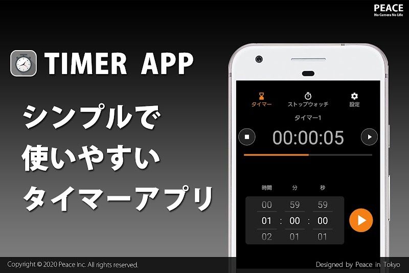 タイマー スクリーンショット