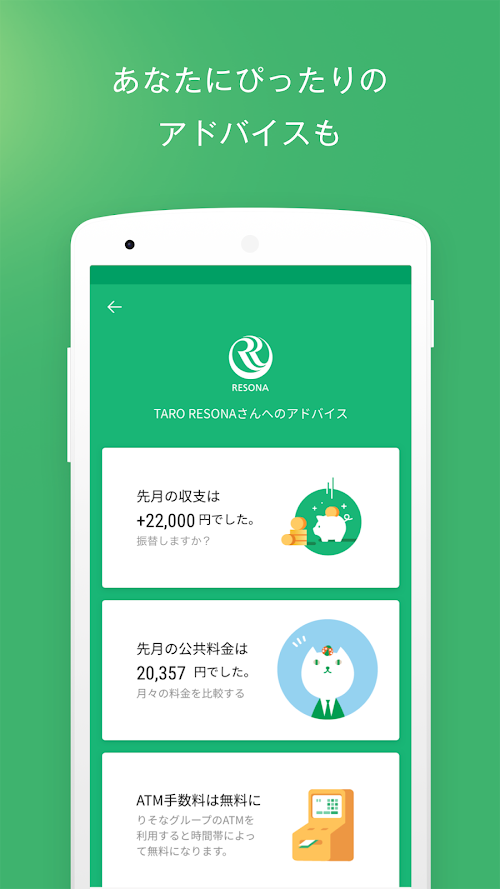 りそなグループアプリ スクリーンショット