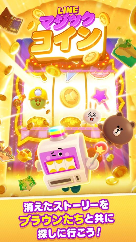 LINE マジックコイン スクリーンショット