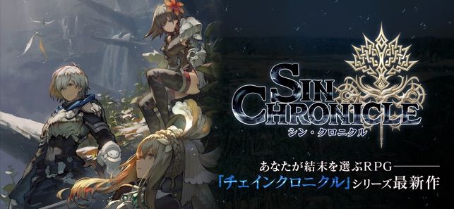 シン・クロニクル スクリーンショット
