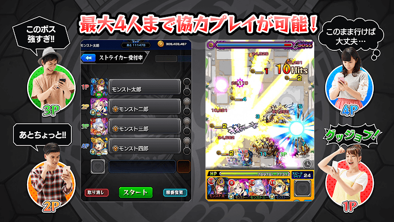 モンスターストライク スクリーンショット
