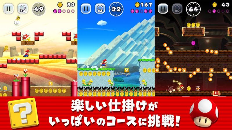 Super Mario Run スクリーンショット