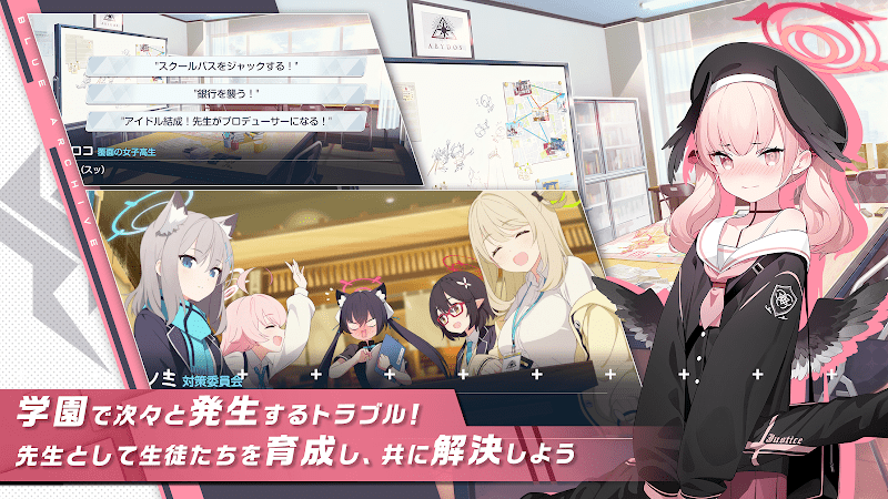 ブルーアーカイブ スクリーンショット