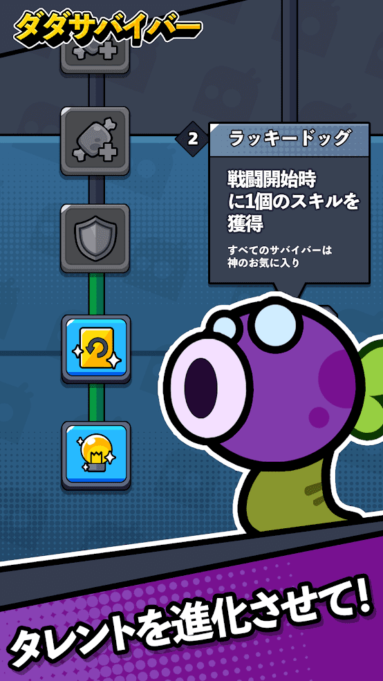 ダダサバイバー スクリーンショット