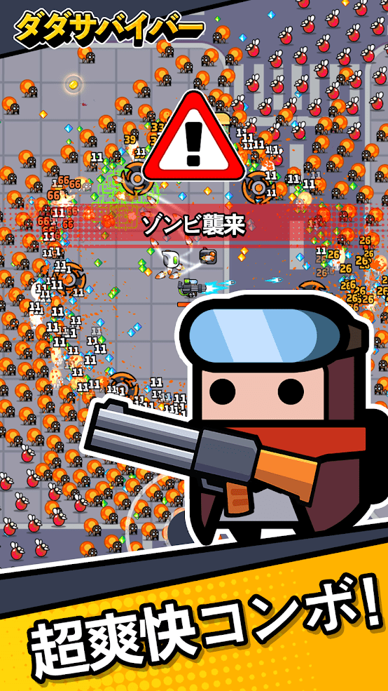 ダダサバイバー スクリーンショット