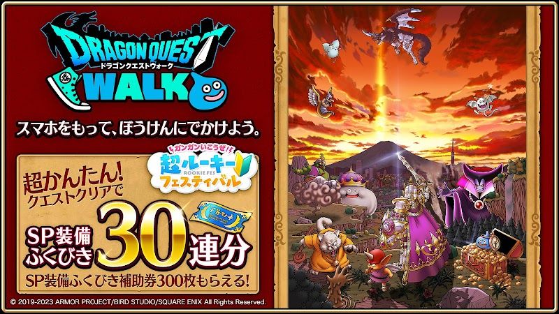 ドラゴンクエストウォーク スクリーンショット