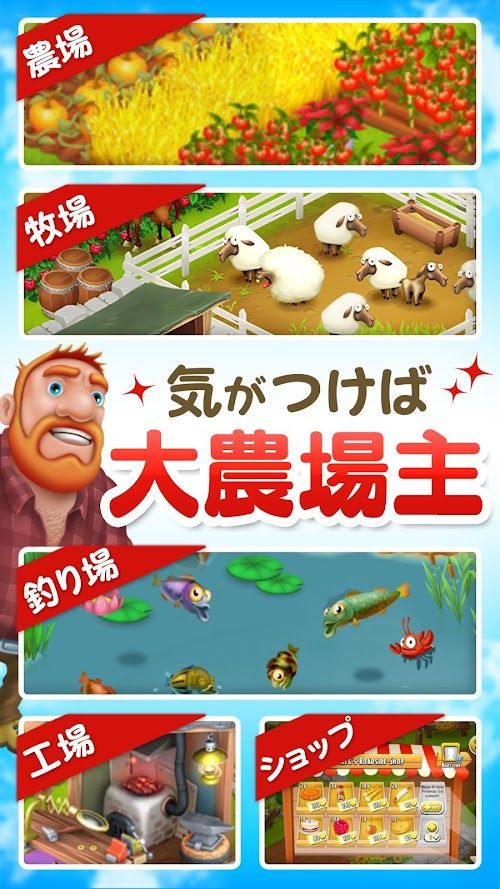 ヘイ・デイ Hay Day スクリーンショット