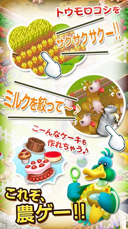 ヘイ・デイ Hay Day スクリーンショット